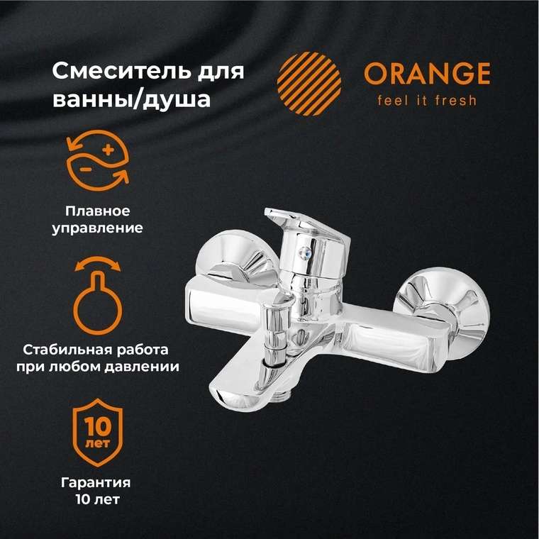 Смеситель для ванны с душем Felix