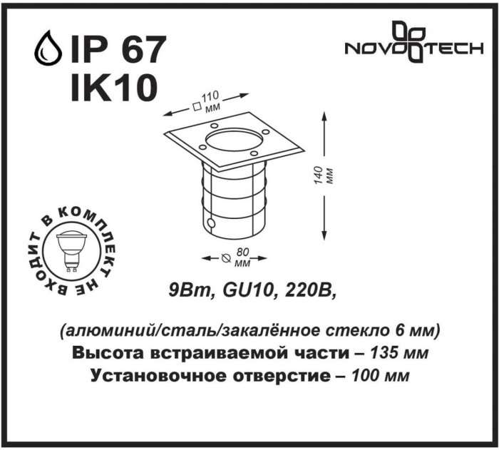 Встраиваемый светильник уличный IP67 Novotech Ground 369952