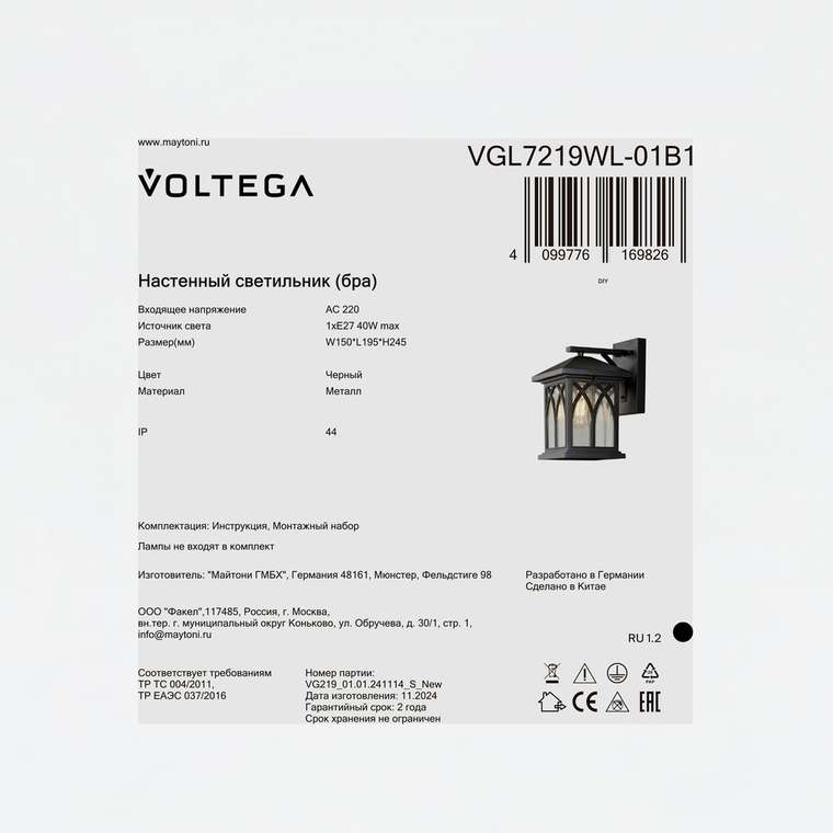 Уличный настенный светильник Voltega VGL7219WL-01B1 Доми / Domi Сети.Уличный свет