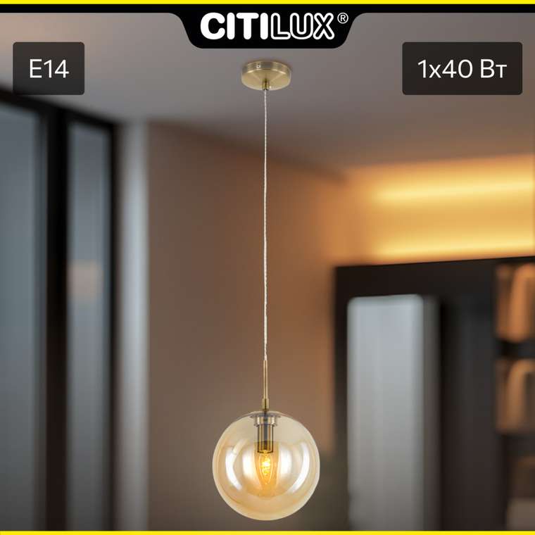 Citilux Томми CL102623 Светильник подвесной Янтарный
