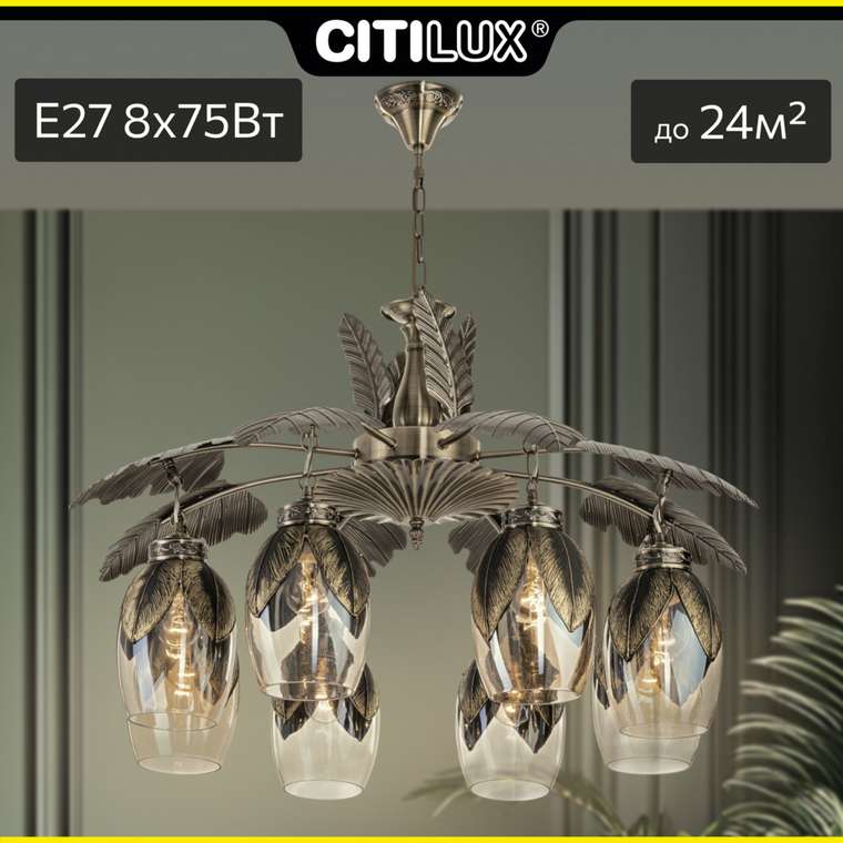 Citilux Garuda CL420183 Люстра подвесная Бронза