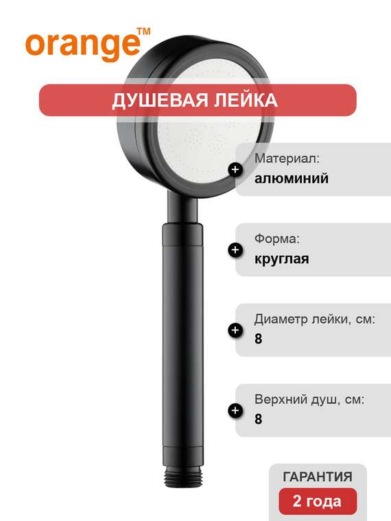 Душевая лейка