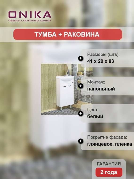 Тумба с раковиной Азов