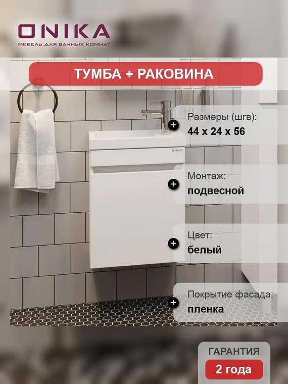 Тумба с раковиной Милтон белого цвета
