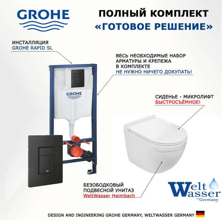 Комплект 3 в 1 инсталляция Rapid SL