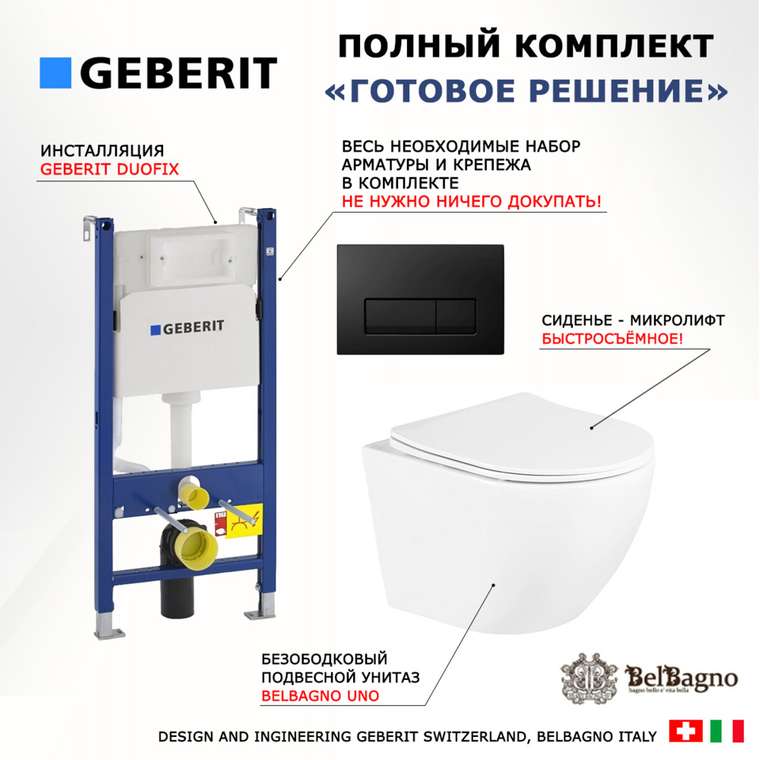Комплект 3 в 1 инсталляция Duofix