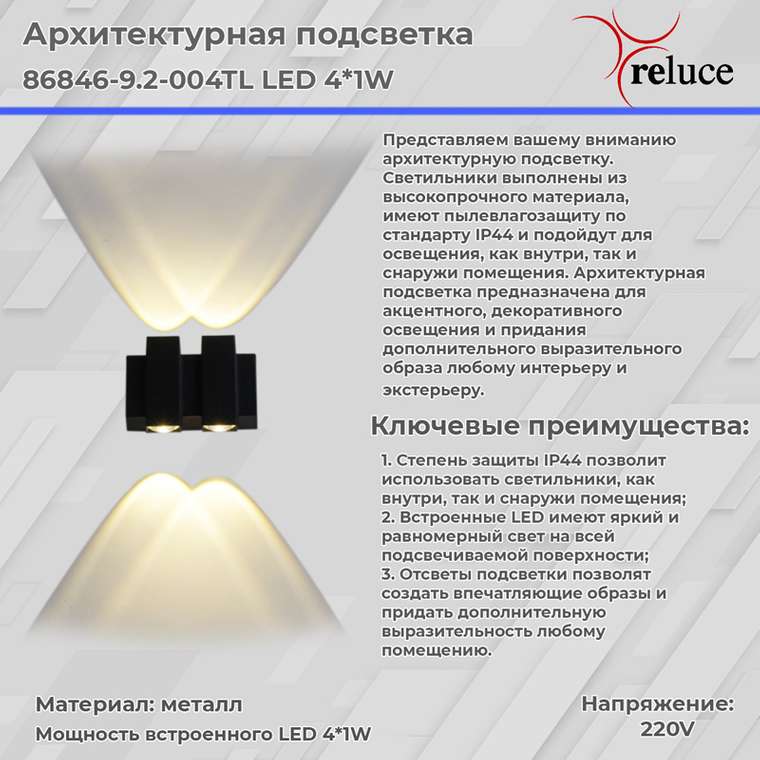 Архитектурный светильник 86846-9.2-004TL LED4*1W BK (металл, цвет черный)