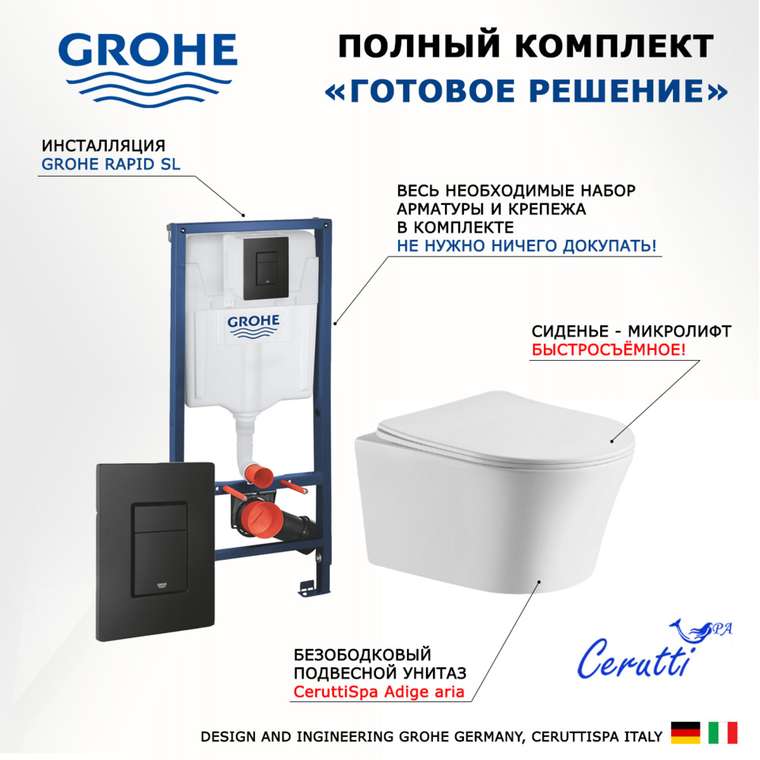 Комплект 3 в 1 инсталляция Rapid SL