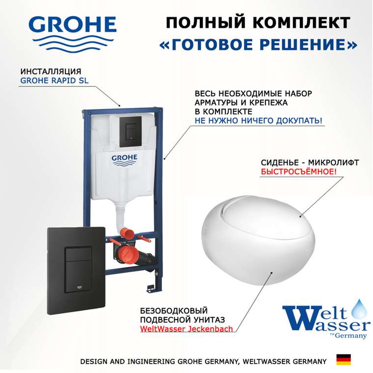 Комплект 3 в 1 инсталляция Rapid SL