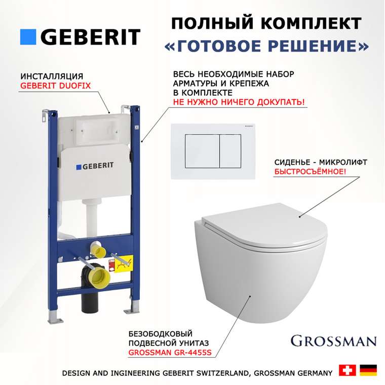 Комплект 3 в 1 инсталляция Duofix