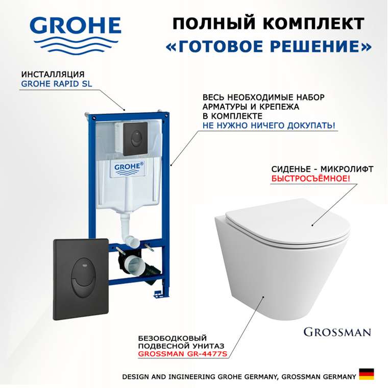 Комплект 3 в 1 инсталляция Rapid SL