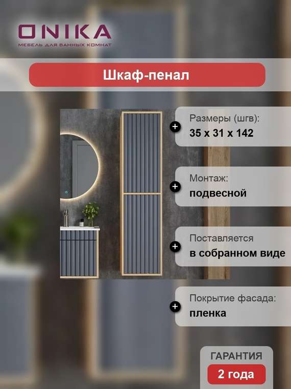 Шкаф пенал для ванной Дайлер