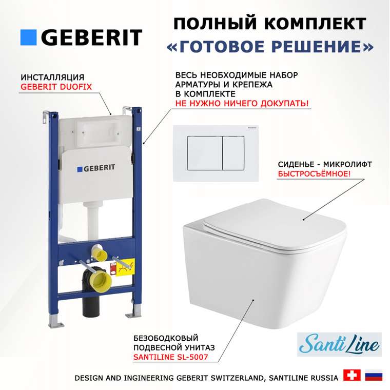 Комплект 3 в 1 инсталляция Duofix
