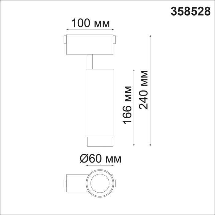Трековый светильник низковольтный 48V светодиодный Novotech Kit 358528