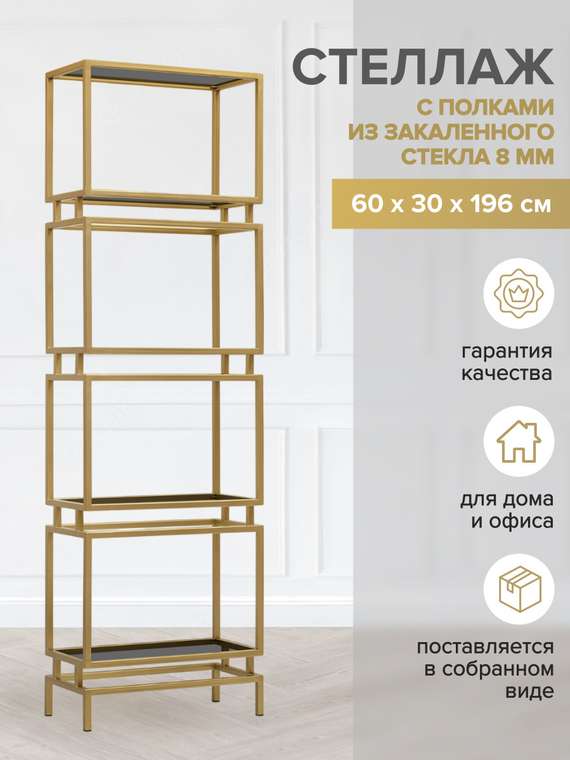 Стеллаж Brick золотого цвета
