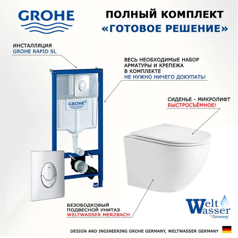 Комплект 3 в 1 инсталляция Rapid SL