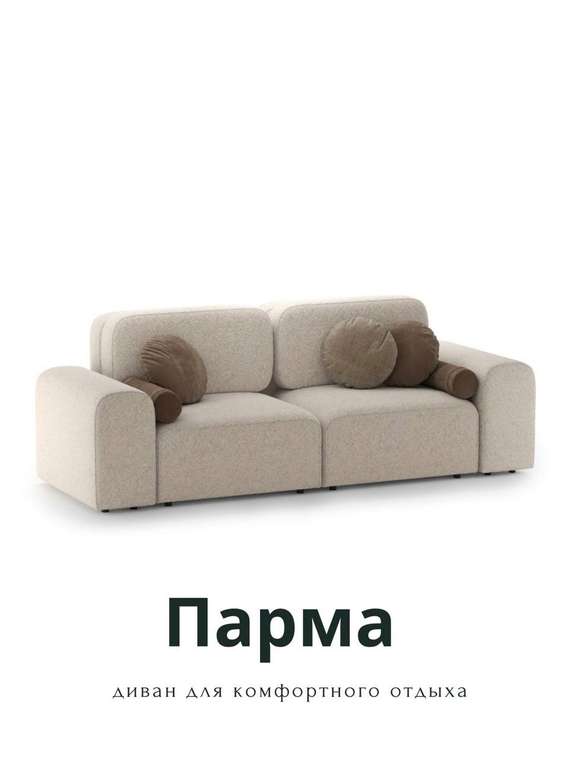 Диван Парма бежевого цвета