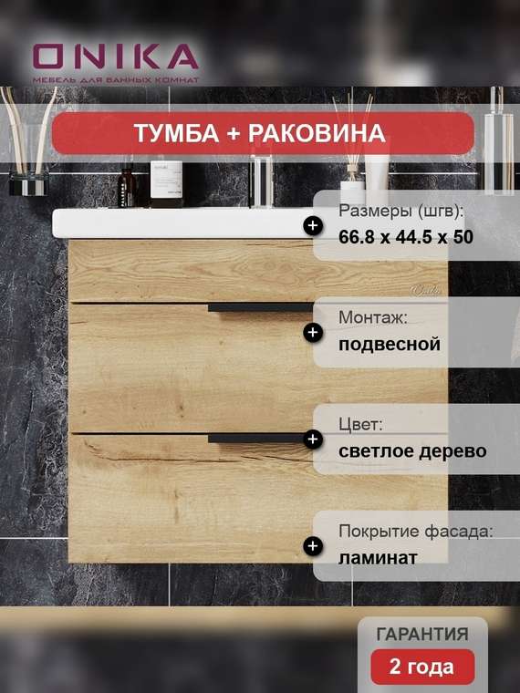 Тумба с раковиной Легран