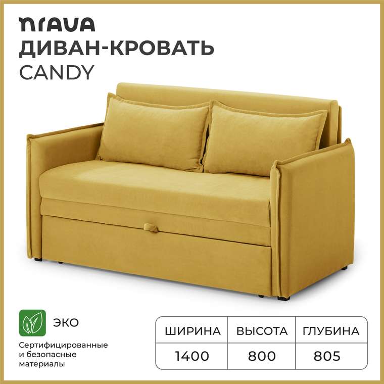 Диван-кровать Candy горчичного цвета