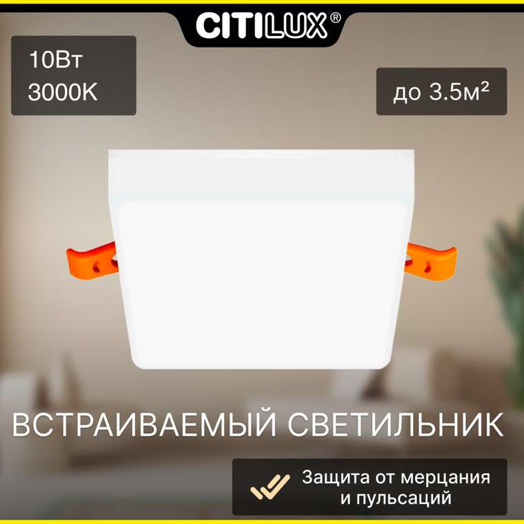Citilux Вега CLD53K10W LED Встраиваемый квадратный светильник