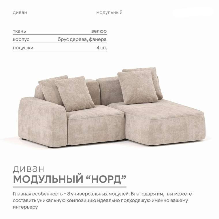 Угловой модульный диван Норд цвета тофу