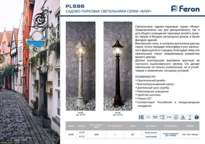 Наземный фонарь IP44 Feron Флер 41173
