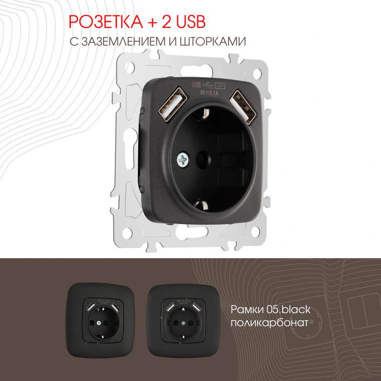 Розетка 205.47-1.black (пластик, цвет черный)