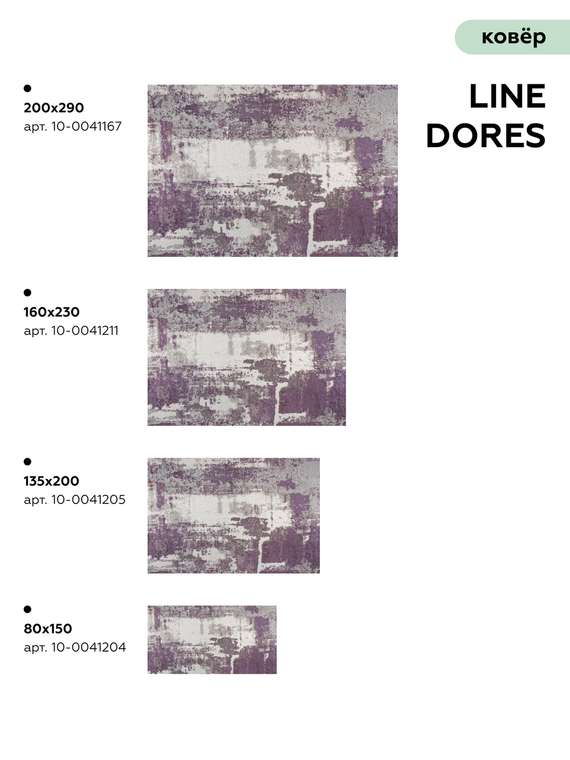 Ковер Line dores 200x290 бежево-серого цвета