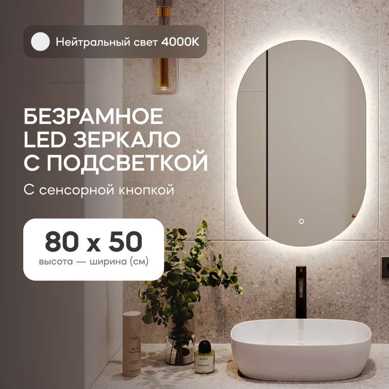 Настенное зеркало Nolvis NF LED S с нейтральной подсветкой и сенсорным включателем