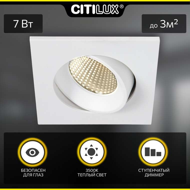 Citilux Альфа CLD001KNW0 LED Встраиваемый светильник Белый