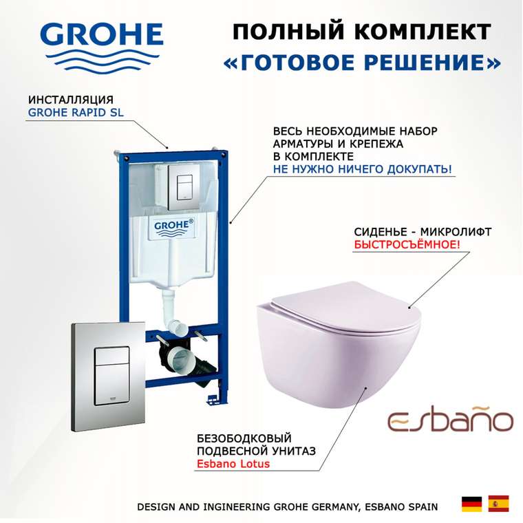 Комплект 3 в 1 инсталляция Rapid SL
