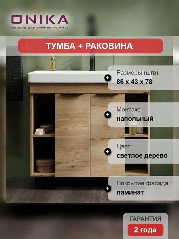 Тумба с раковиной Легран