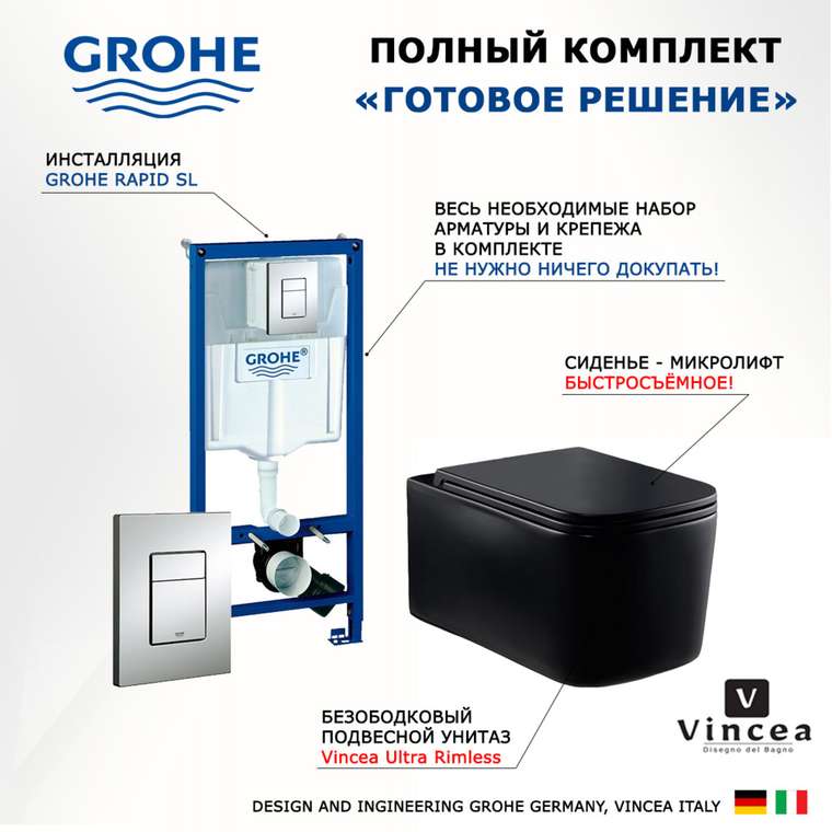 Комплект 3 в 1 инсталляция Rapid SL