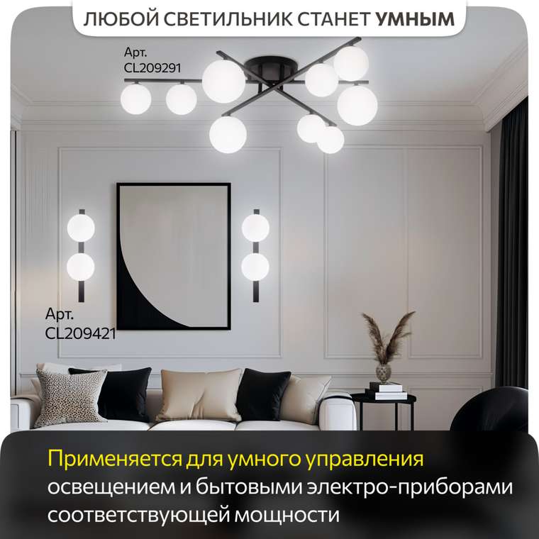 Citilux Смарт-Реле CLR01 Умное одноканальное