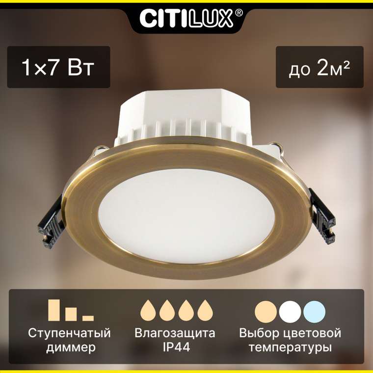 Citilux Акви CLD008113V LED Встраиваемый светильник Бронза