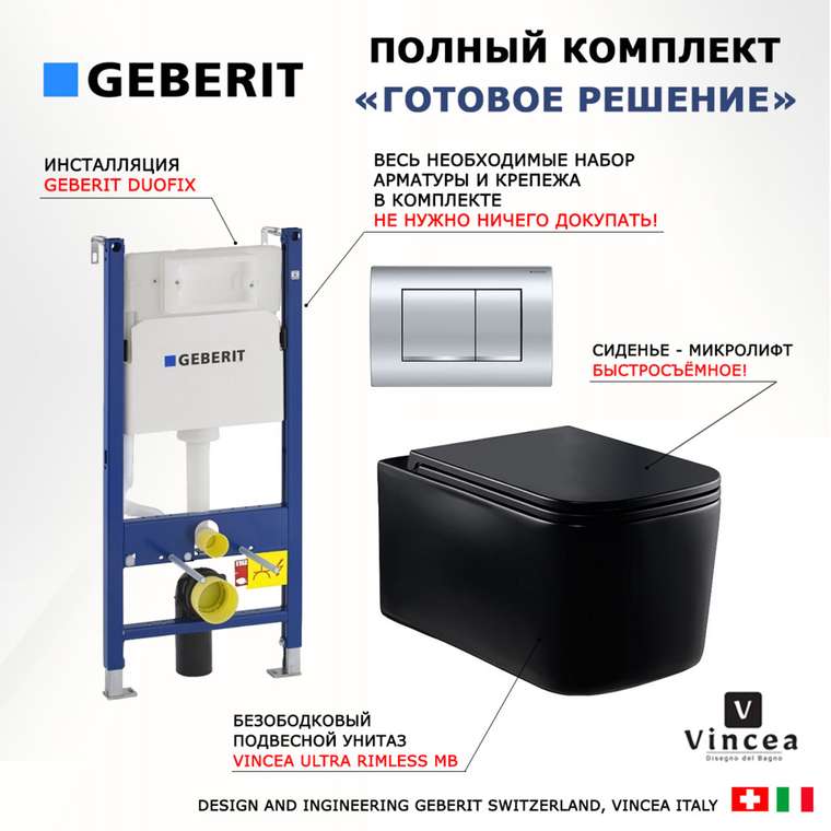 Комплект 3 в 1 инсталляция Duofix