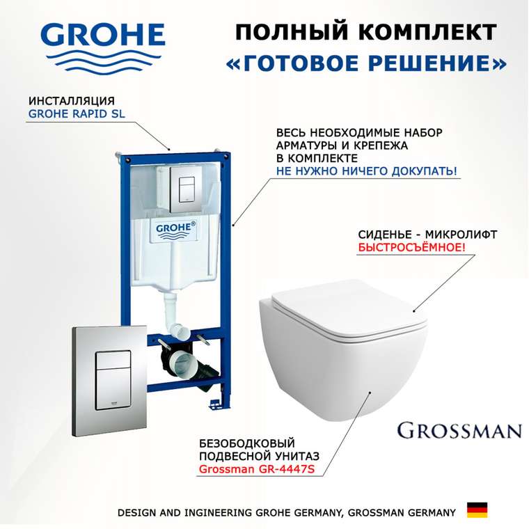 Комплект 3 в 1 инсталляция Rapid SL