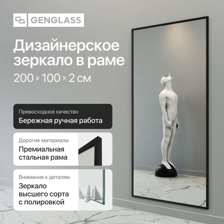 Зеркало настенное большое Halfeo XL в полный рост в металлической раме черного цвета