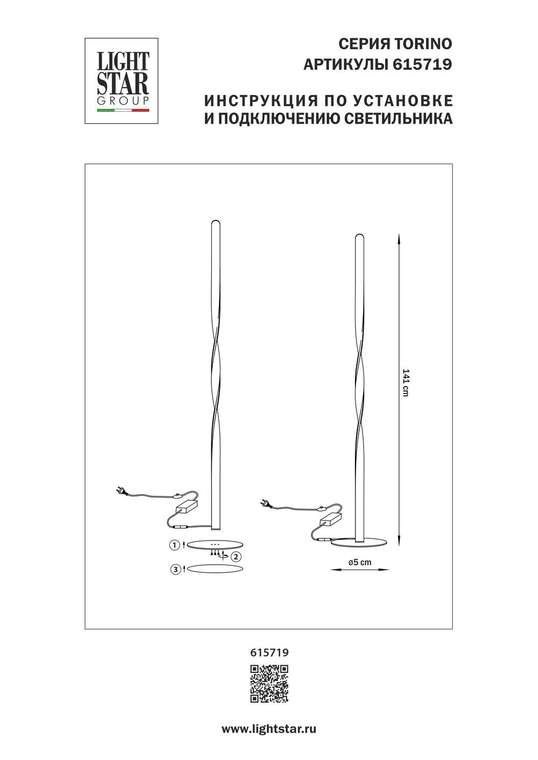 Торшер TORINO 42W LED 1890LM ВОРОНЁНАЯ СТАЛЬ 3000K