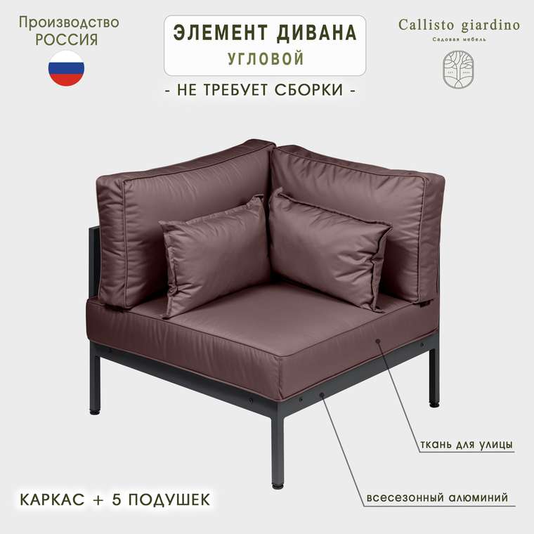 Модуль угловой коричневого цвета