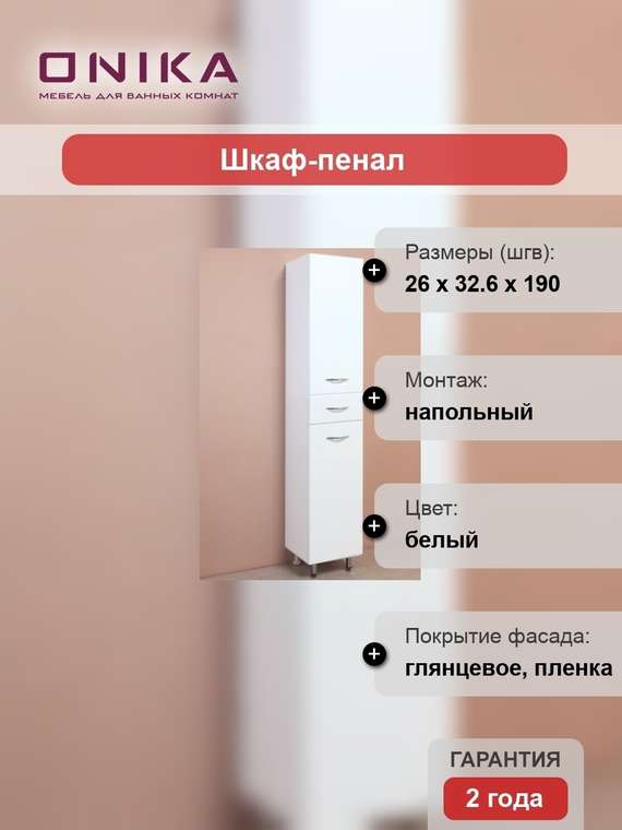 Шкаф-пенал Модерн