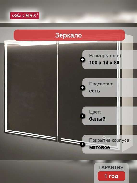Зеркало-шкаф Artamp;Max Merano 100х80 белое, с LED-подсветкой, 6000К