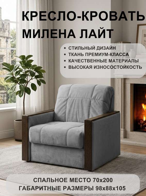 Кресло-кровать Милена Лайт 70х200 серого цвета