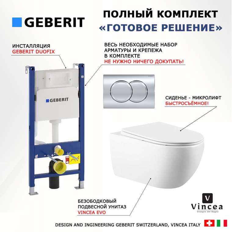 Комплект 3 в 1 инсталляция Duofix