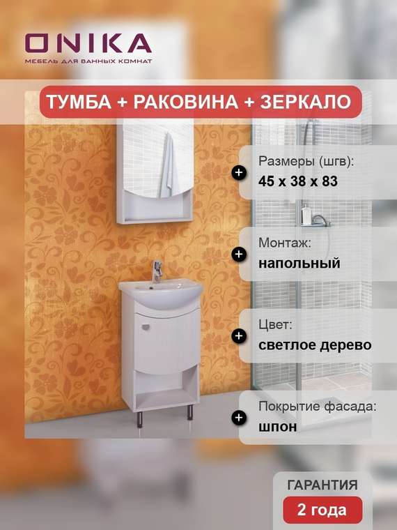 Мебель для ванной Селена