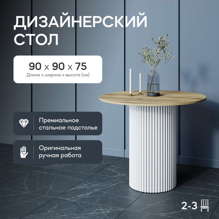 Обеденный стол Trubis Wood L 90 бело-бежевого цвета