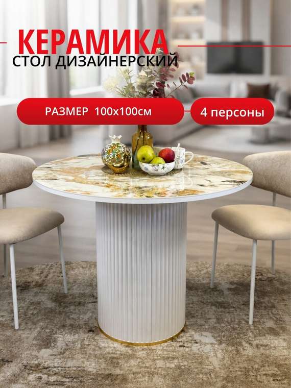 Обеденный стол LD1000 бело-золотого цвета