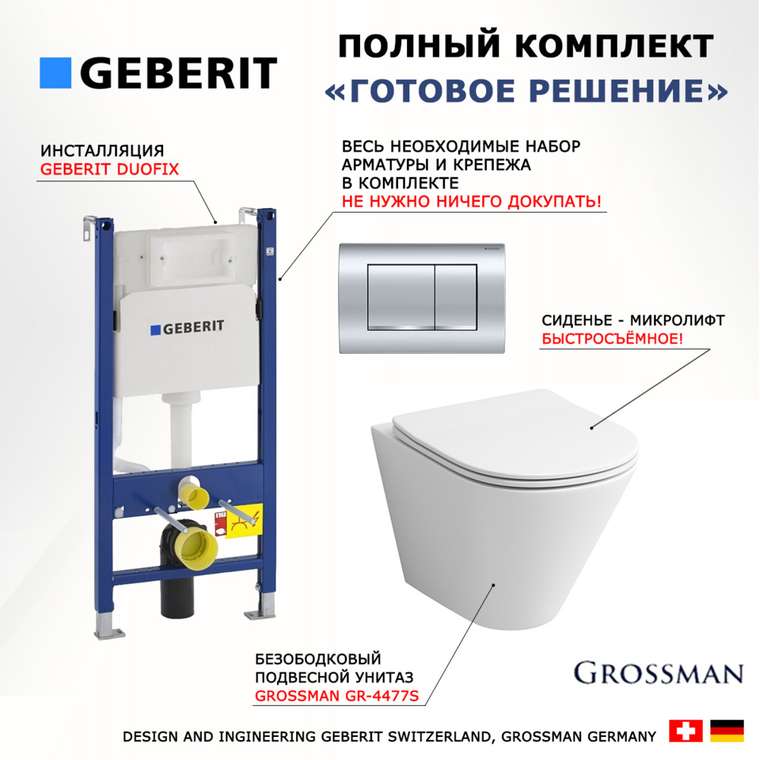 Комплект 3 в 1 инсталляция Duofix