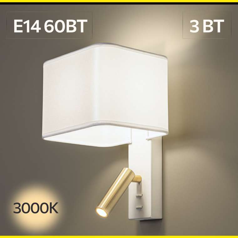 Citilux DEKART CL704480 LED Бра с белым абажуром и выключателем