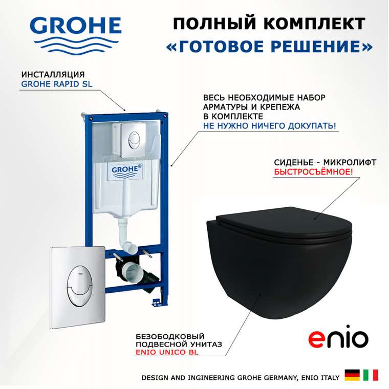 Комплект 3 в 1 инсталляция Rapid SL